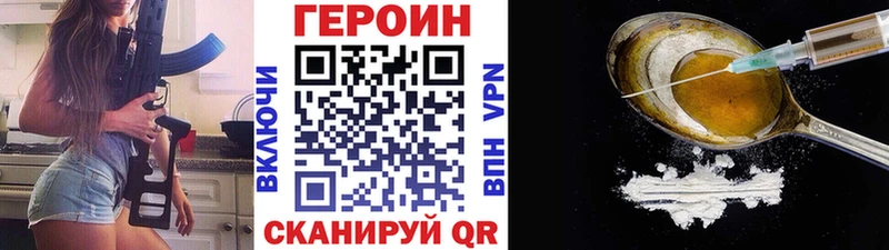 Героин Heroin Конаково